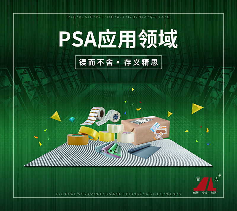 PSA应用领域.jpg