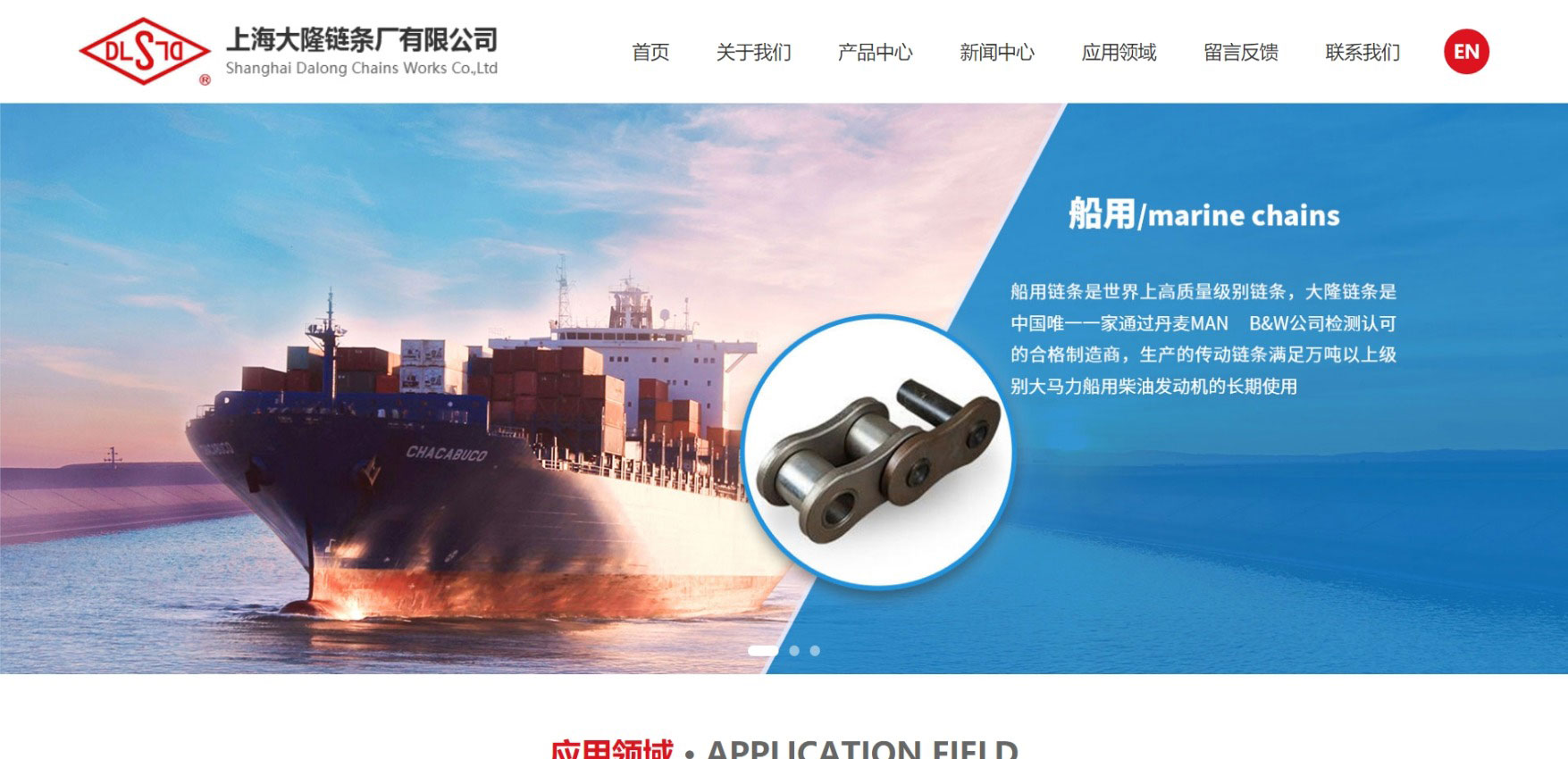 上海大隆链条厂有限公司_01.jpg