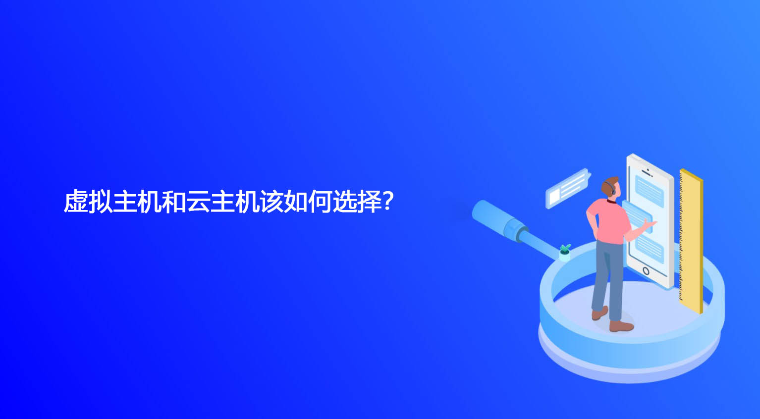 网站虚拟主机(网站虚拟主机Linux换windows)