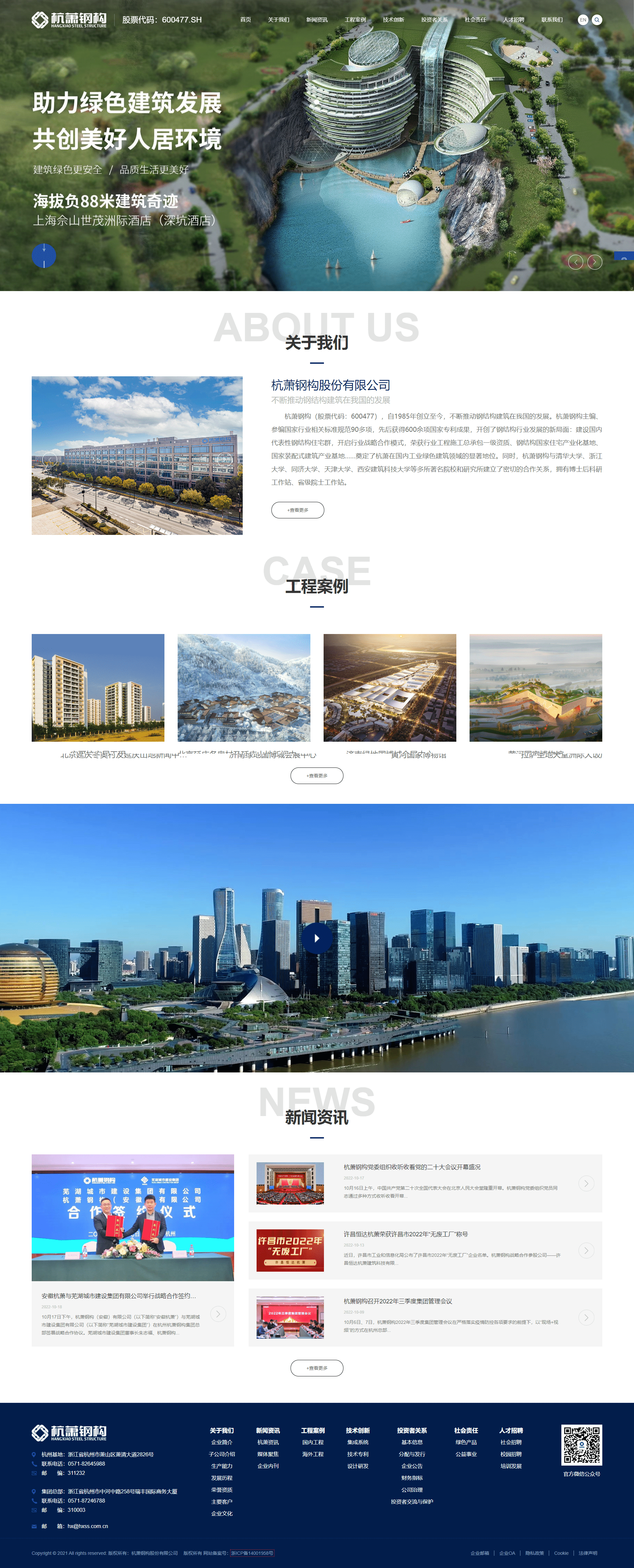 FireShot Capture 016 - 杭萧钢构官方网站 - 首页 - www.hxss.com.cn.png