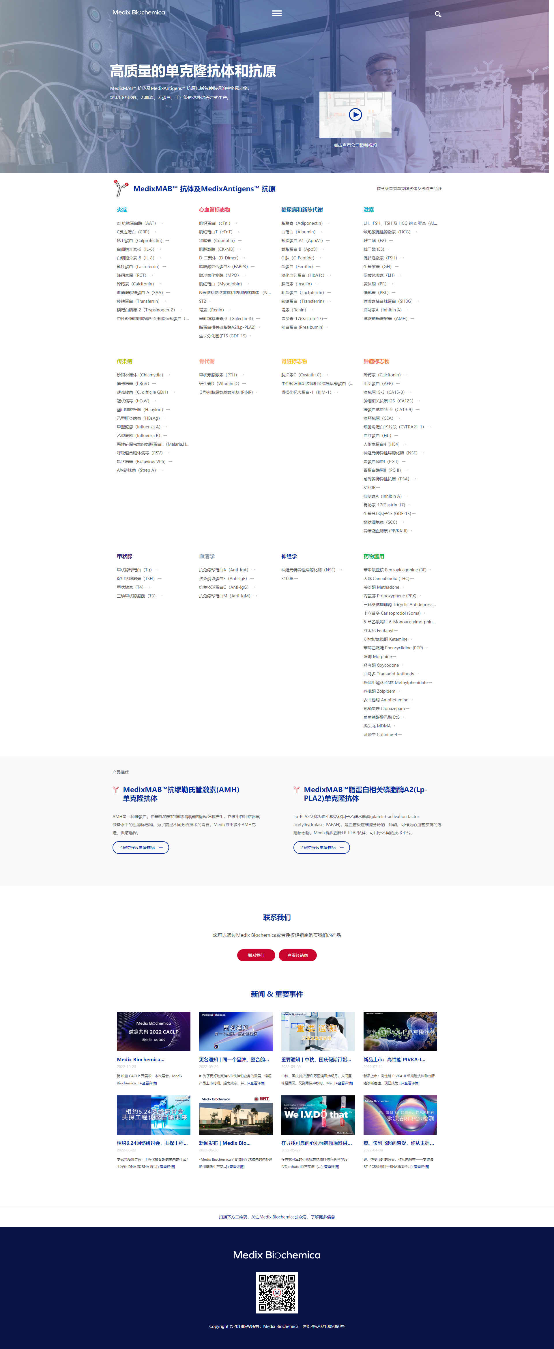 上海墨迪斯医疗技术有限公司-Medix Biochemica.png